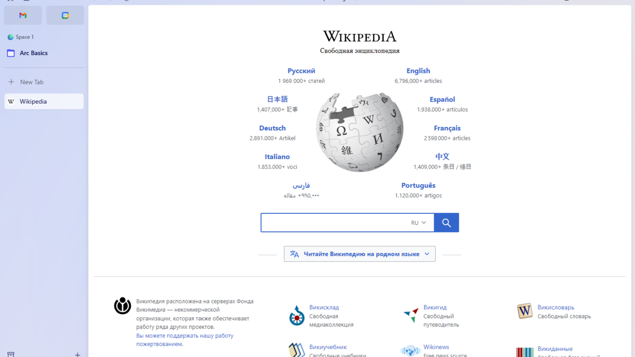 Screenshot of the Web browser Arc, that was launch on Windows OS